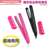 Panasonic 國際牌攜帶型直髮捲燙器 EH-HV10 (粉色)