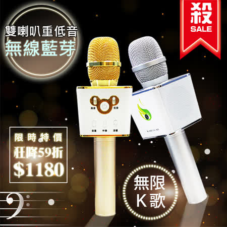 KKL 二代卡酷兒重低音雙喇叭無線藍芽行動KTV麥克風(K8)台灣製