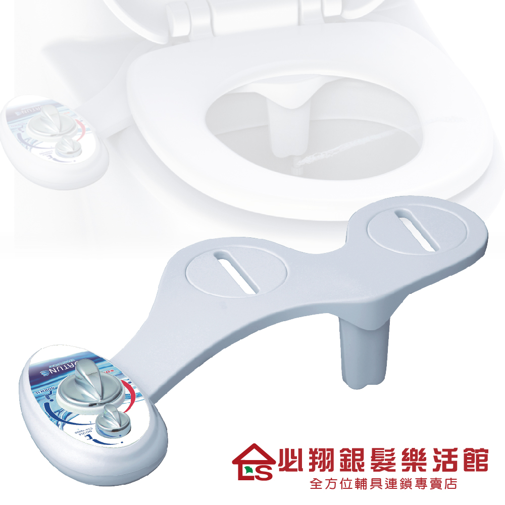 【必翔銀髮】Fortun免插電免治馬桶座