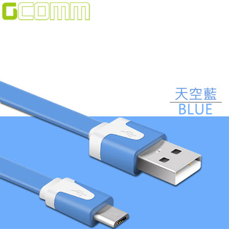 GCOMM micro-USB 彩色繽紛 高速充電傳輸雙色窄扁線 (1米) 天空藍
