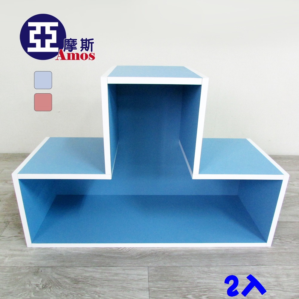 【Amos】創意堆疊方塊組合T型空櫃-2組入