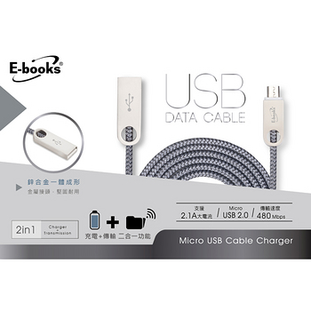 E-books X34 Micro USB 鋅合金2.1A充電傳輸線1.5M