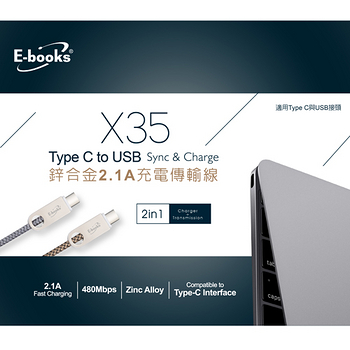 E-books X35 Type C鋅合金充電傳輸線1M
