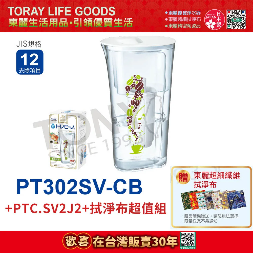 日本東麗 速過濾淨水壺0.4L/分+濾心+拭淨布超值組 PT302SV-CB+PTC.SV2J(總代理貨品質保證)