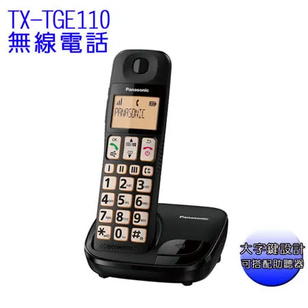 Panasonic 國際牌 KX-TGE110TW / KX-TGE110 DECT 大字體大按鈕數位無線電話