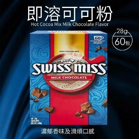 【Swiss Miss】熱可可粉大包裝1盒組(28g*60入)