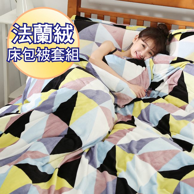BuyJM 幾何三角頂級法蘭絨雙人床包被套4件組/獨家花色