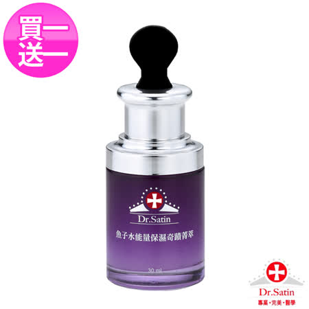 Dr.Satin 
魚子水能量保濕奇蹟菁萃
