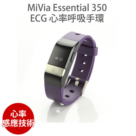 MiVia-Essential 350 
心率手環_紫色限量版