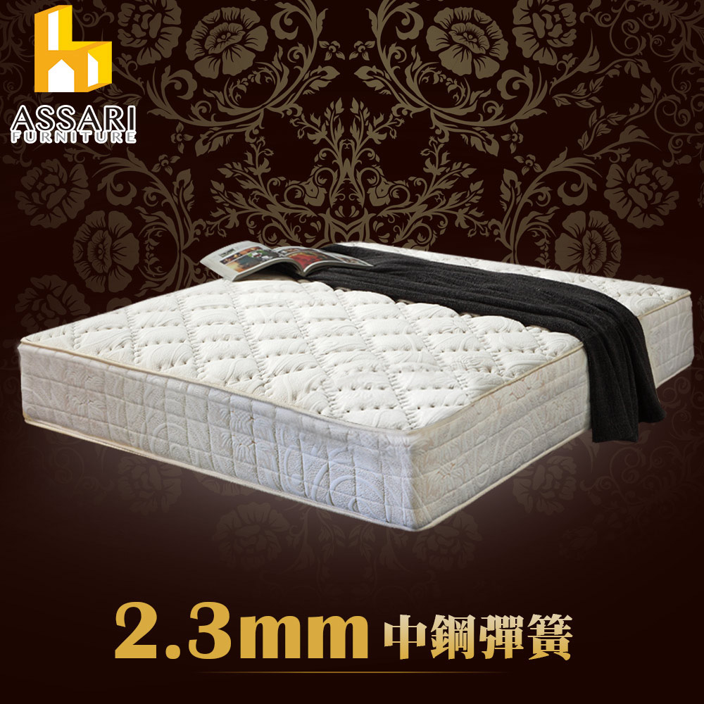 ASSARI
側邊強化緹花彈簧床墊