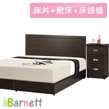 Barnett-雙人5尺三件式房間組(床片+後掀床架+床頭櫃)