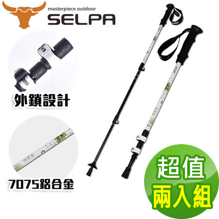 【韓國SELPA】開拓者特殊鎖點三節式7075鋁合金握把式登山杖(五色任選/買一送一超值兩入組)