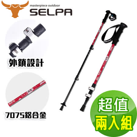 【韓國SELPA】開拓者特殊鎖點三節式7075鋁合金握把式登山杖(五色任選/買一送一超值兩入組)