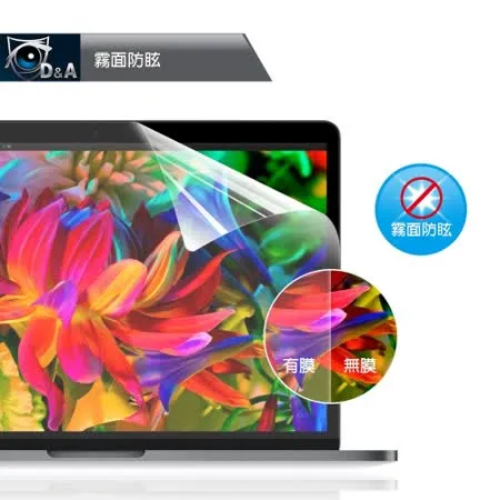 D&A APPLE MacBook Pro /15吋 2016版日本原膜AG霧面螢幕+HC Bar保護貼組