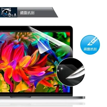 D&A APPLE MacBook Pro /15吋 2016版日本原膜HC抗刮螢幕+HC Bar保護貼組