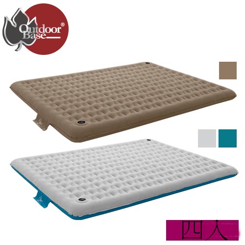 【團購四入】OutdoorBase 歡樂時光充氣床L號
