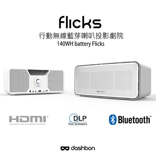 Dashbon Flicks行動無線藍牙喇叭投影機140WH 家庭劇院