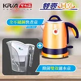 KRIA可利亞 全開口式不鏽鋼炫彩快煮壺 KR-302(電水壺+濾水壺組)