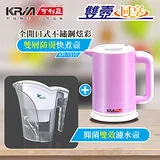 KRIA可利亞 雙層防燙全開口式迷你開水瓶 KR-1310(電水壺+濾水壺組)