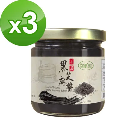 樸優樂活 石磨黑芝麻醬-原味(180g/罐)*3罐組