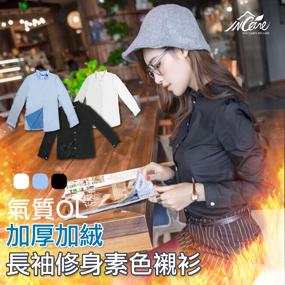 Incare
OL長袖塑身襯衫