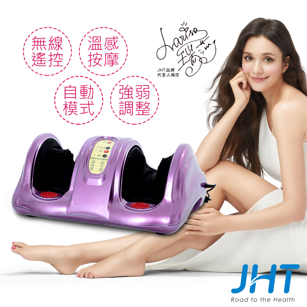JHT 
機能美腿機(加熱升級款)