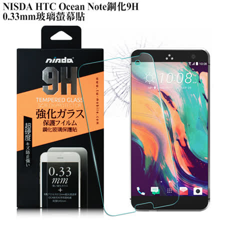 NISDA HTC Ocean Note 鋼化 9H 0.33mm玻璃螢幕貼