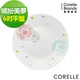 (任選)【美國康寧 CORELLE】康寧繽紛美夢6吋平盤