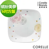 (任選)【美國康寧 CORELLE】康寧繽紛美夢6吋方盤