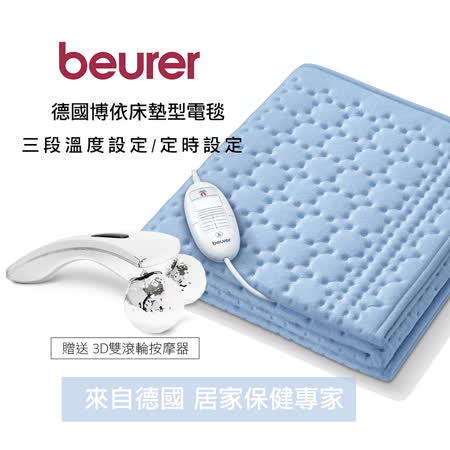 《買就送3D美容按摩球》【德國博依beurer】床墊型單人定時電毯 (安全防護系統)-TP80_A33818-藍色海洋