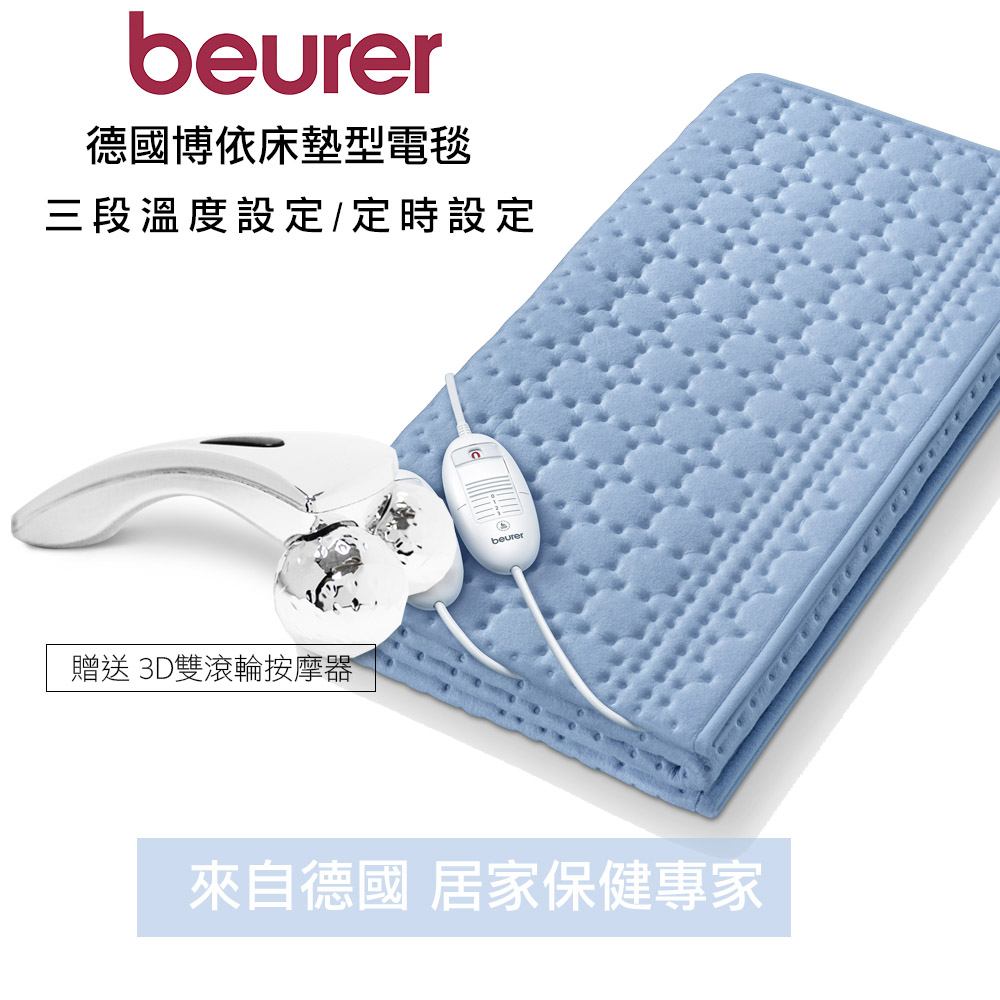 《買送3D按摩球》【德國博依beurer】床墊型定時水洗電毯(雙人雙控)TP88XXL_A33818