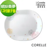 (任選)【美國康寧 CORELLE】康寧繽紛美夢12吋腰子盤