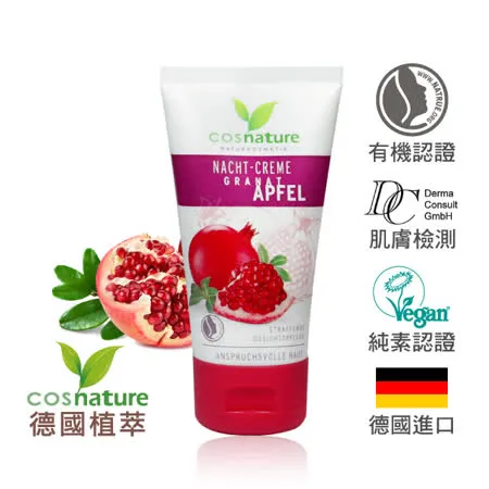 cosnature 德國植萃 紅石榴賦活修護夜霜 (50ml)