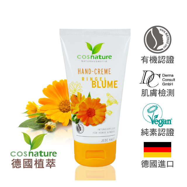 cosnature 德國植萃 金盞花極潤護手霜 (75ml)