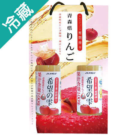 日本青森100%蘋果原汁2入禮盒(1000ml/瓶)