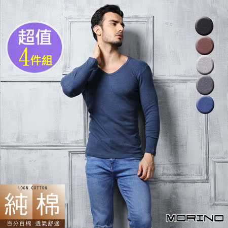 MORINO摩力諾
純棉 V領T恤4件組