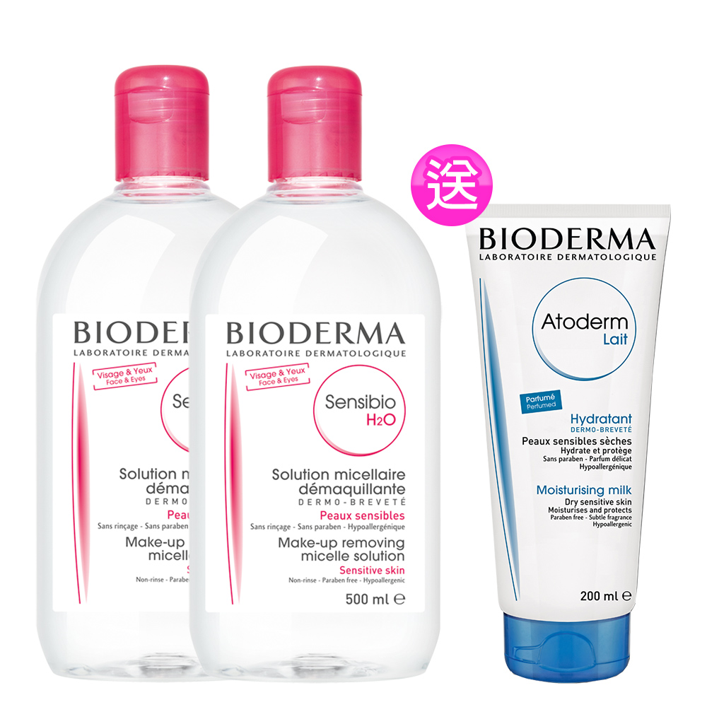 BIODERMA
高效潔膚液超值組