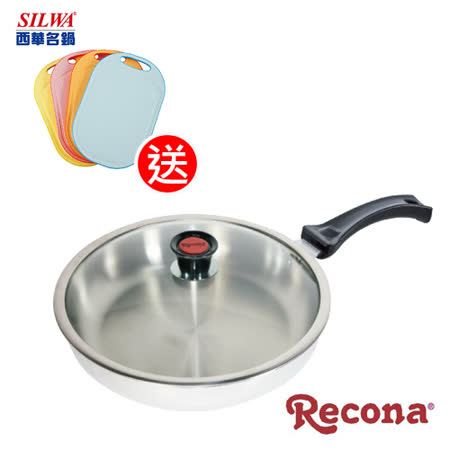 日本Recona #316七層不鏽鋼平底鍋32cm+西華五合一抗菌砧板(隨機款)