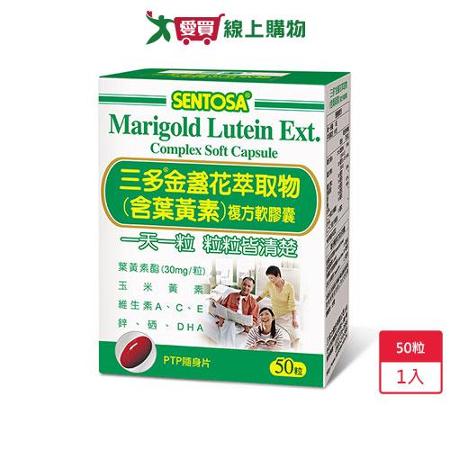 三多金盞花萃取物(含葉黃素)複方軟膠囊50粒
