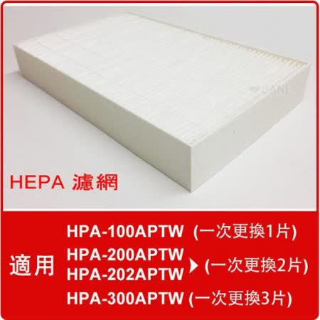 適用 Honeywell空氣清淨機HPA-100APTW/HPA-200APTW/HPA-300APTW機型 HEPA濾網 規格同HRF-R1（2入）-網