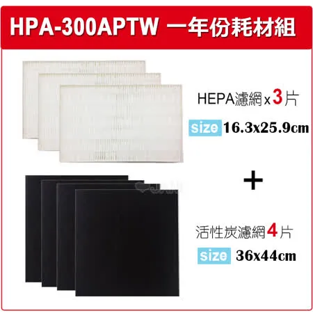 適用 HPA-300APTW Honeywell 空氣清淨機一年份耗材【濾心*3+活性碳濾網*4】