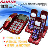 SANLUX臺灣三洋 數位無線電話子母機(三手機) DCT-8916-3