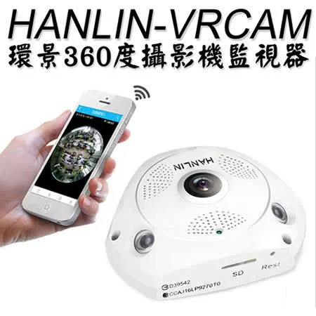 HANLIN-VRCAM 環景360度監視器攝影機