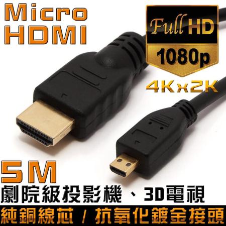 K-Line Micro HDMI to HDMI 1.4版 影音傳輸線 5M