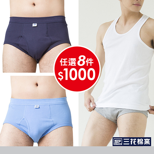 【Sun Flower三花】三花全棉三角褲系列任選8件$1000