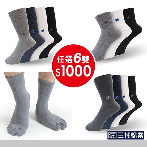 【Sun Flower三花】三花無痕肌棉襪任選6雙$1000