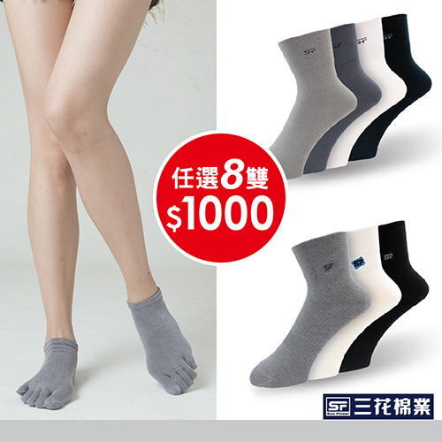【Sun Flower三花】三花無痕肌短襪任選8雙$1000