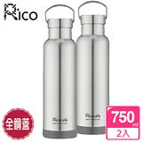 【RICO 瑞可】不鏽鋼#316手提式真空經典保溫瓶(750ml)2入