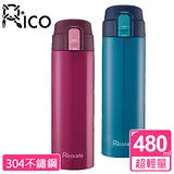 【RICO 瑞可】#304不鏽鋼高真空超輕量彈蓋保溫杯(480ml)SL-480