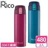 【RICO 瑞可】#304不鏽鋼高真空超輕量彈蓋保溫杯(480ml)SL-480(2入)